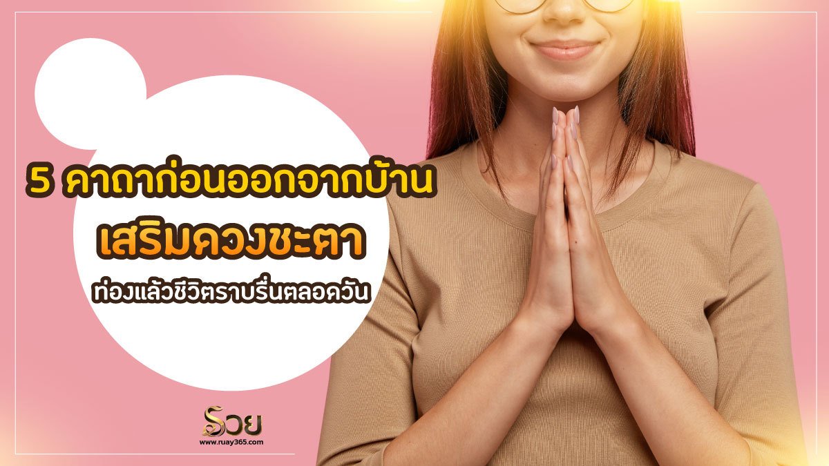 ฤกษ์ดีที่จะให้กำเนิดลูกสาวธันวาคม 2568 เสริมดวงชะตา ชีวิตราบรื่น