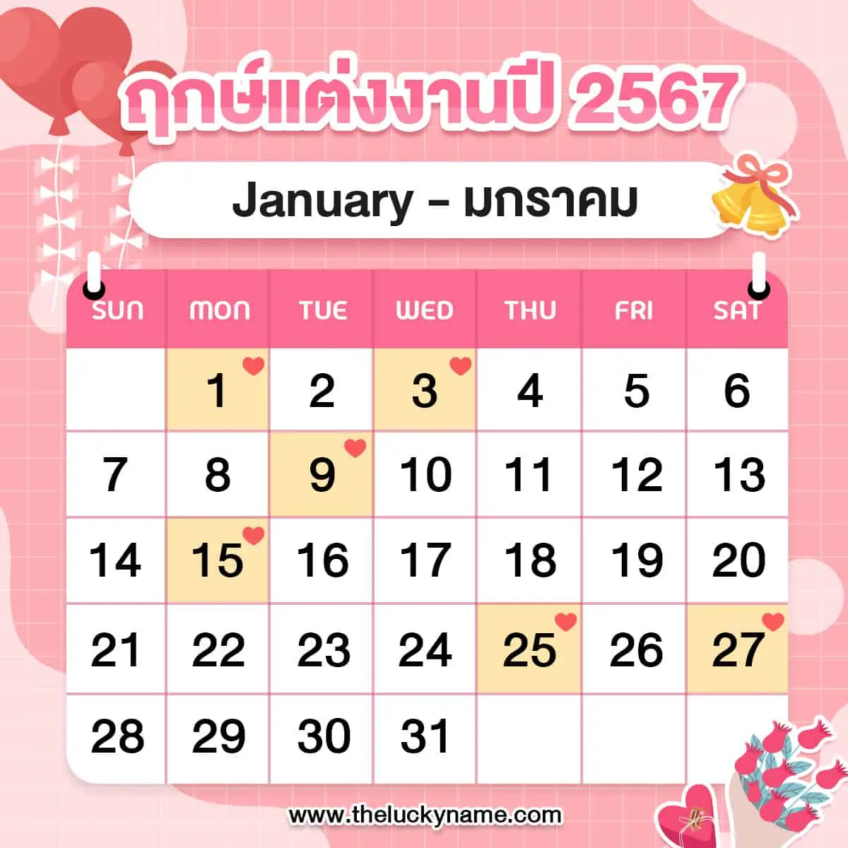 ฤกษ์ดีที่จะให้กำเนิดลูกสาวกันยายน 2567 นำมาซึ่งความเจริญรุ่งเรือง