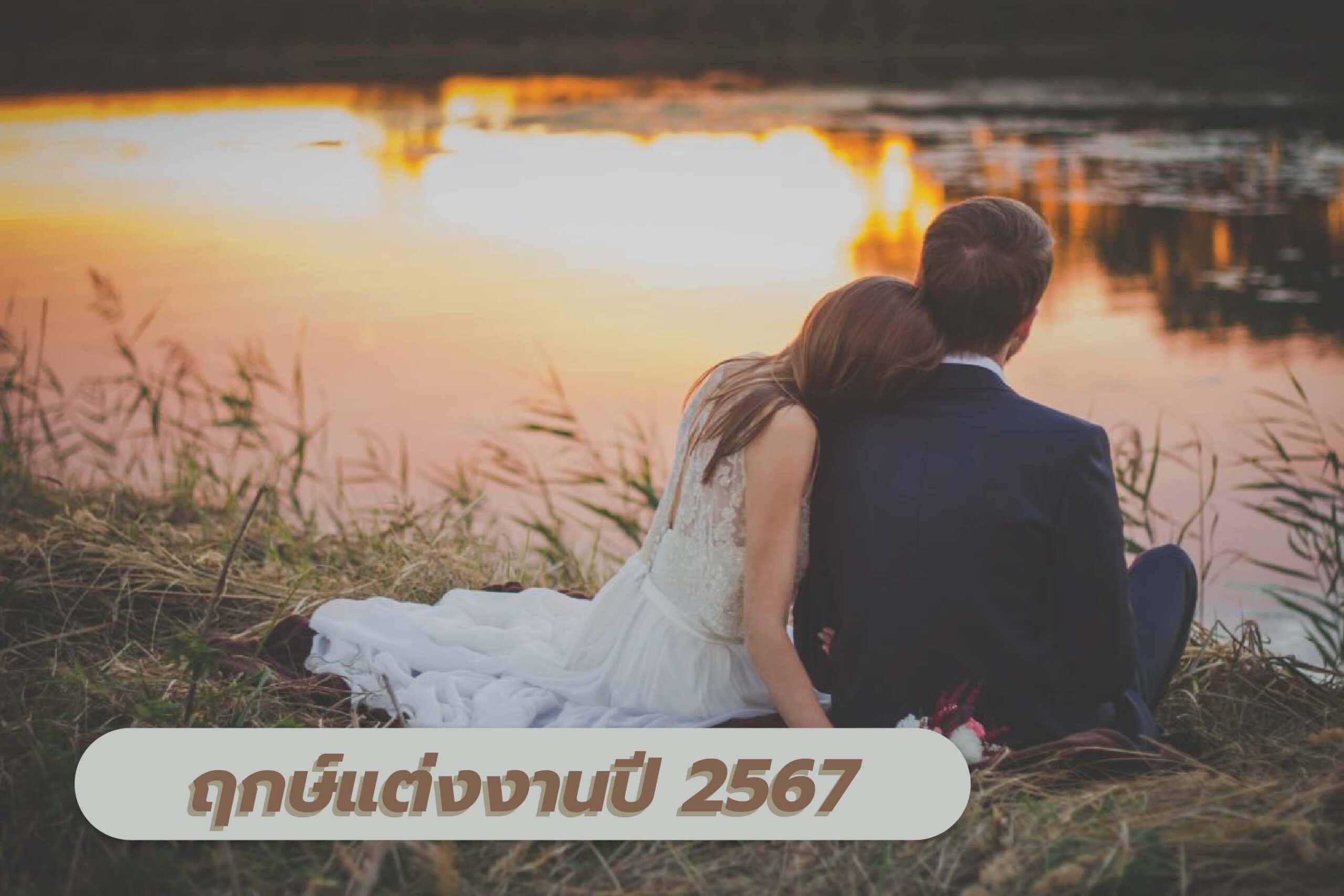 ฤกษ์ผ่าคลอดกรกฎาคม 2567 เสริมดวงสุขภาพ แข็งแรง