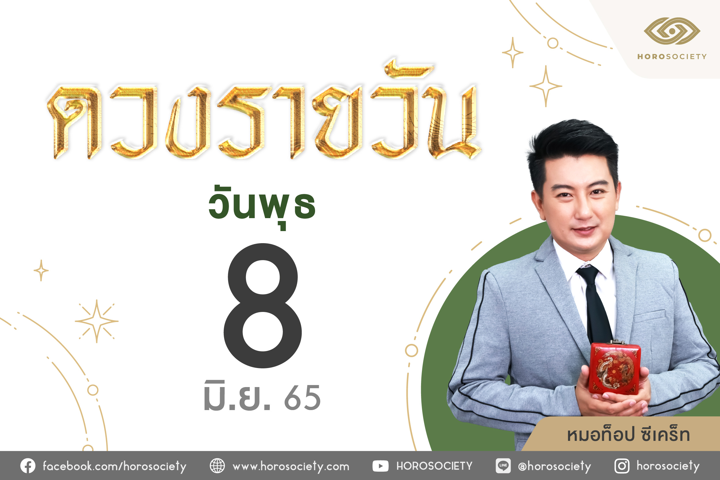 ฤกษ์คลอดมีนาคม 2568 เสริมดวงเพื่อน มิตรภาพ