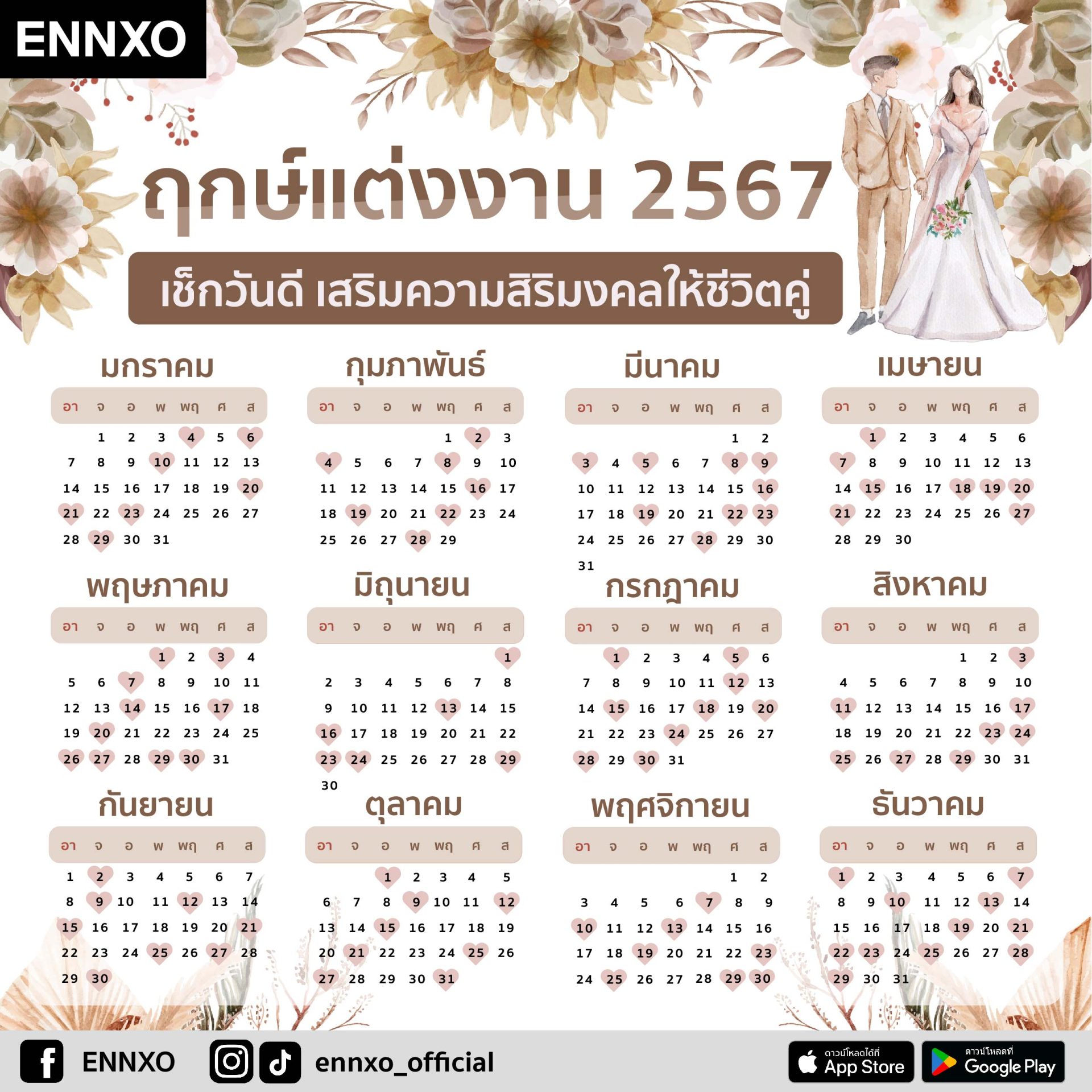 ฤกษ์ผ่าคลอดตุลาคม 2567 ช่วยดึงดูดเงินทองและโชคลาภ