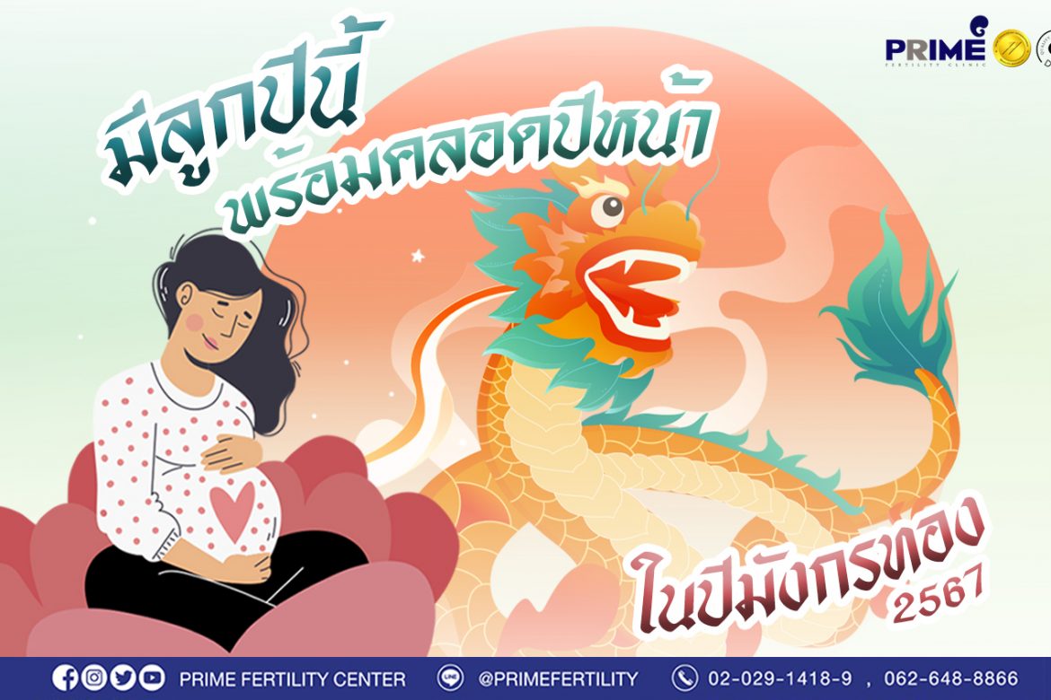 คลอดวันไหนดีที่สุดสิงหาคม 2567 ช่วยคุณโชคลาภตามฉบับสายมู