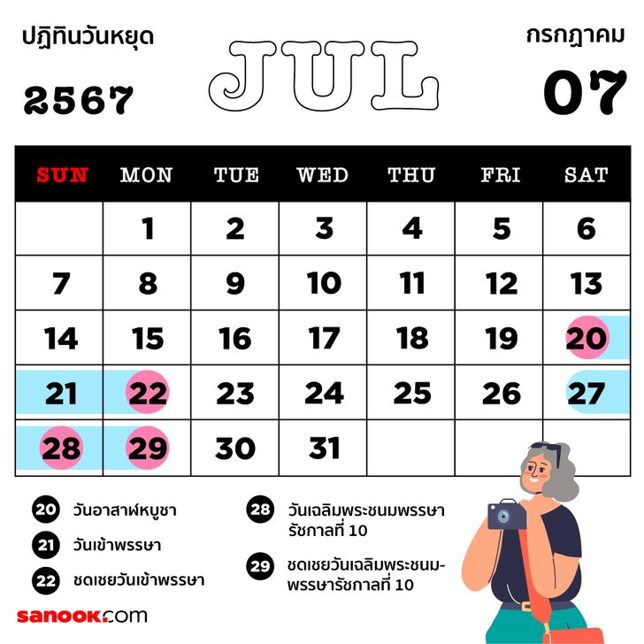 ฤกษ์ผ่าคลอดเดือนมิถุนายน 2567 รับทรัพย์ตลอดลงทุนเพื่อความปัง!