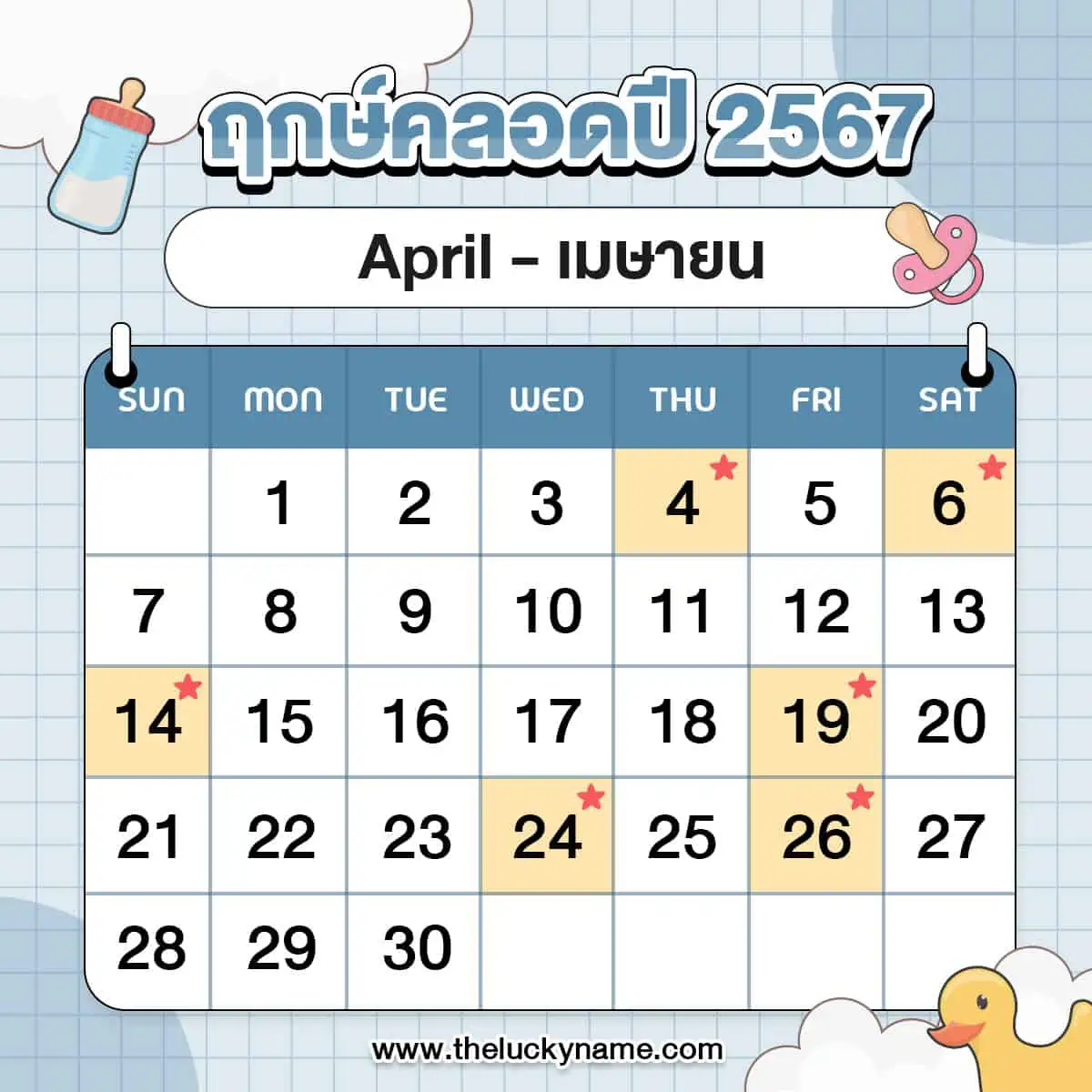 คลอดวันไหนดีที่สุดตุลาคม 2567 ช่วยเพิ่มโชคลาภและวิเศษยิ่งขึ้น