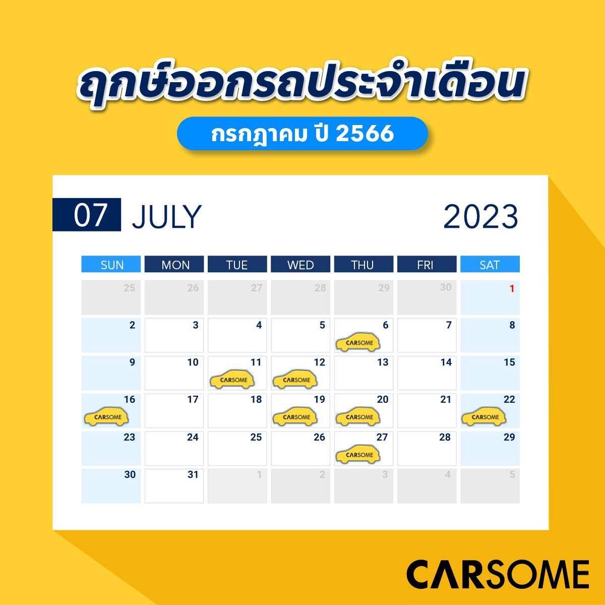 เช็ควันฤกษ์ดีที่จะคลอดบุตรกรกฎาคม 2567 ช่วยให้มีความสุขและโชคดี