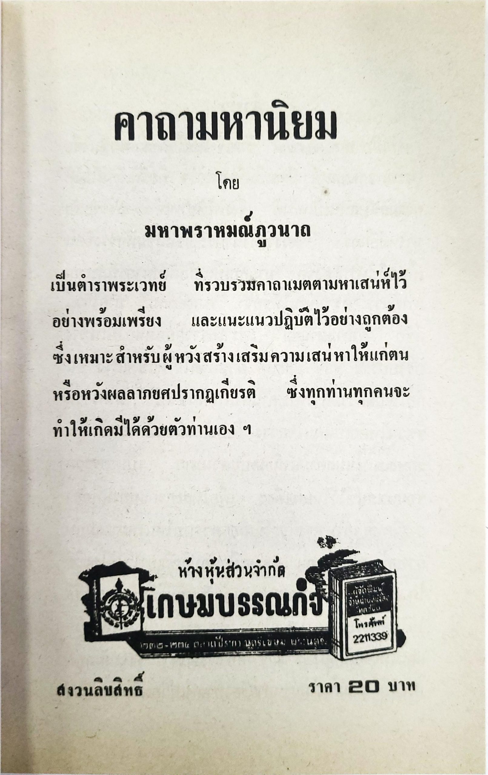 ฤกษ์ตัดผมเสริมดวง 2568 เสริมดวงเสน่ห์ เมตตามหานิยม