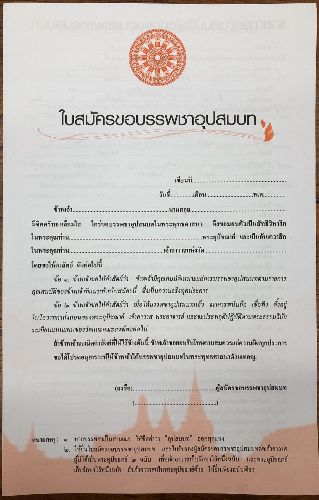 สอบถามเรื่องการบวชพระ 2568 ช่วงเวลาที่ดีให้มีโชคมีลาภ