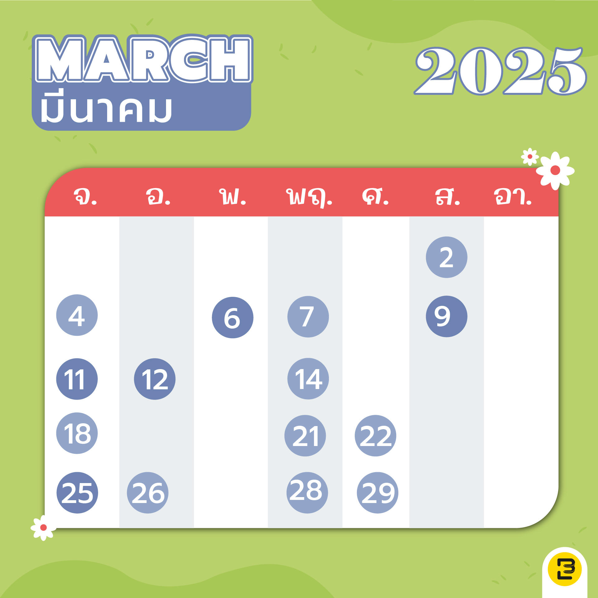 ศัลยกรรมตาวันไหนดี 2568 วันไหนดีดีทั้งเรื่องงานและเรื่องความรัก