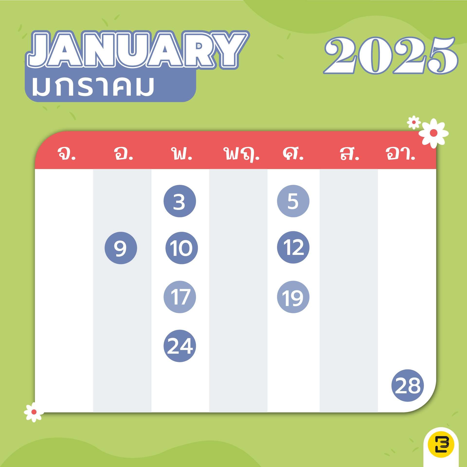 ซื้อรถวันไหนดี 2568 เสริมดวงด้านความงาม อ่อนเยาว์