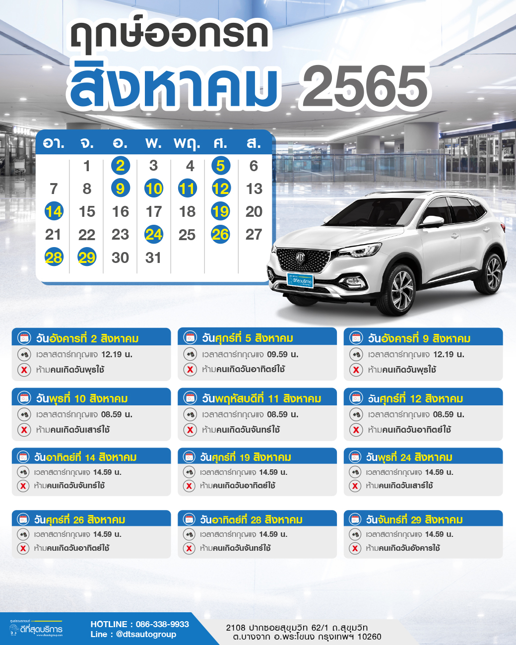 ฤกษ์ออกรถ หมอลักษณ์ 2568 ช่วยคุณสำหรับท่านที่ราศีเมถุน