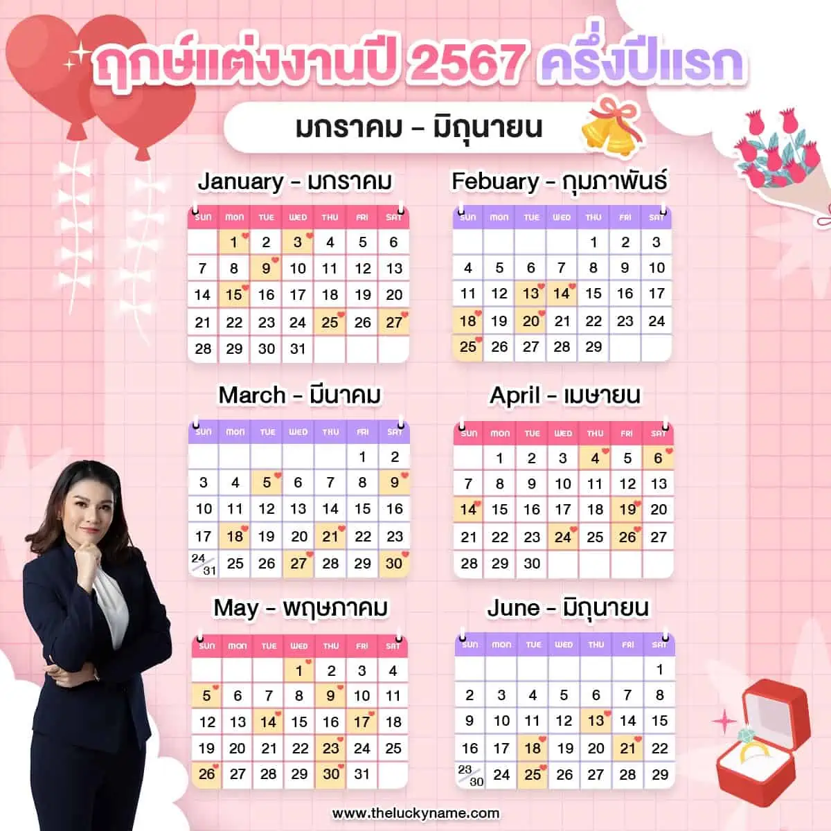 ฤกษ์ดี งานแต่งงาน 2568 วันไหนดีดีทั้งเรื่องงานและเรื่องความรัก