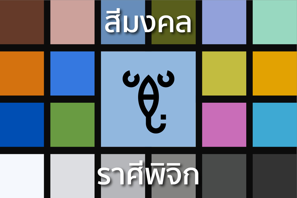 วันไหนเป็นวันดีที่จะย้ายบ้าน 2568 สำหรับท่านที่ราศีพิจิก