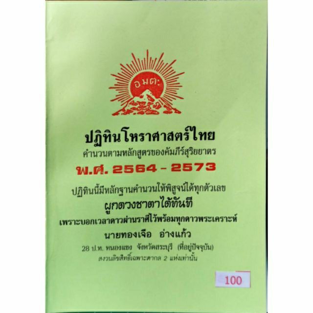 ปฏิทินโหราศาสตร์ไทย สุริยยาตร์ 2568 สำหรับท่านที่ราศีกันย์