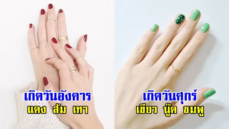 วันไหนเป็นวันดีที่จะยาทาเล็บ 2568 เสริมดวงให้ปังตลอ