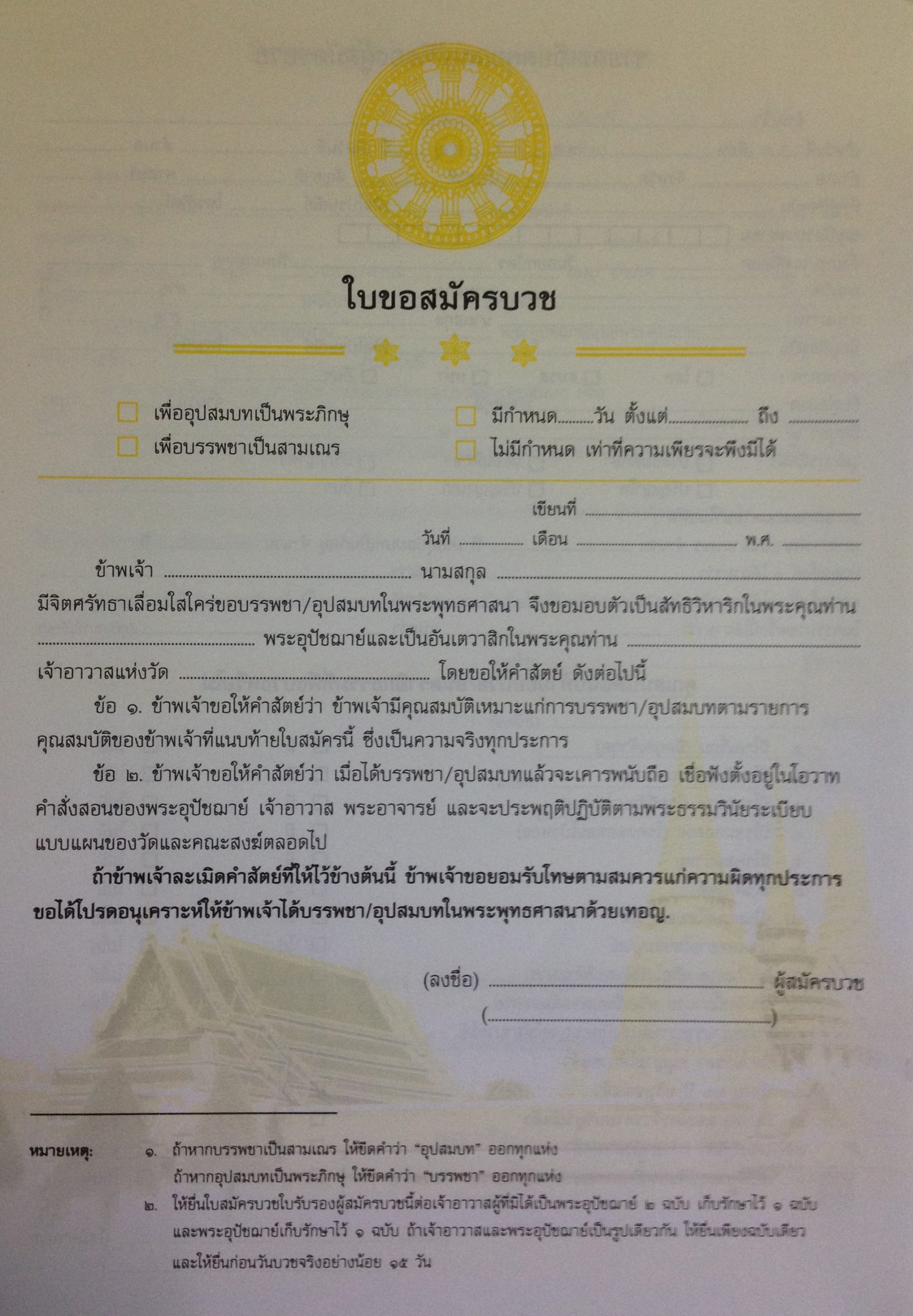 สอบถามเรื่องการบวชพระ 2568 วิธีเสริมดวงให้ปั๊วะปัง